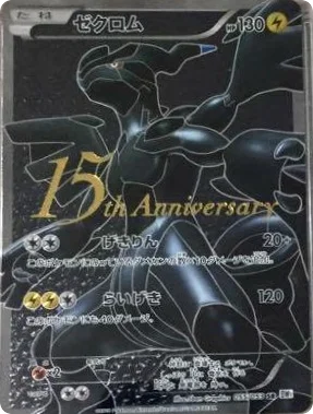 Zekrom · Unnumbered Promos