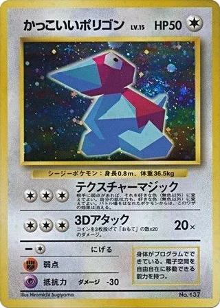 Cool Porygon · Unnumbered Promos
