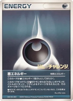 基本悪エネルギー