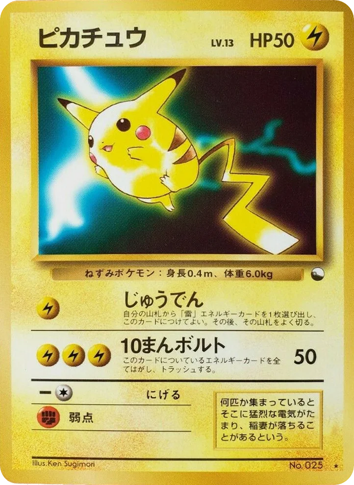 Pikachu · Unnumbered Promos