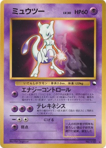 Mewtwo · Unnumbered Promos