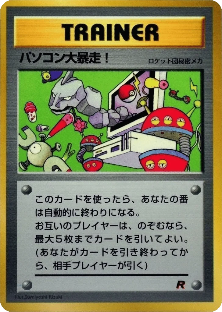 Computer Error · Unnumbered Promos