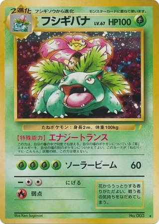 Venusaur · Unnumbered Promos