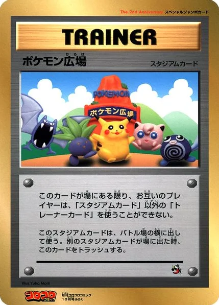 Pokémon Plaza · Unnumbered Promos