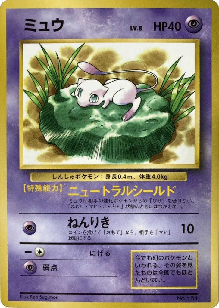 Mew · Unnumbered Promos