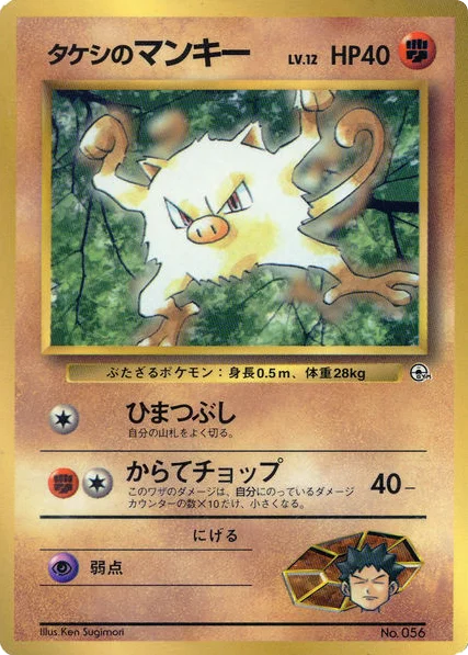 Brock's Mankey · Unnumbered Promos