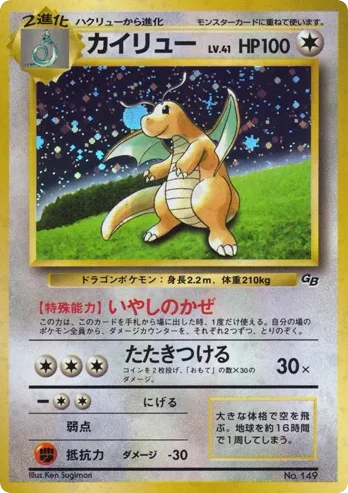 Dragonite · Unnumbered Promos