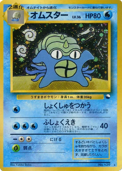Omastar · Unnumbered Promos