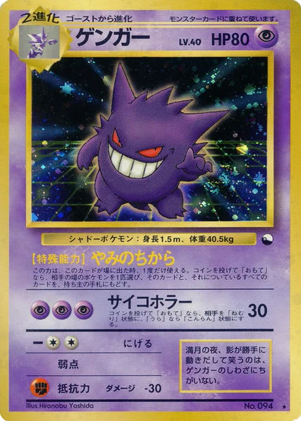 Gengar · Unnumbered Promos