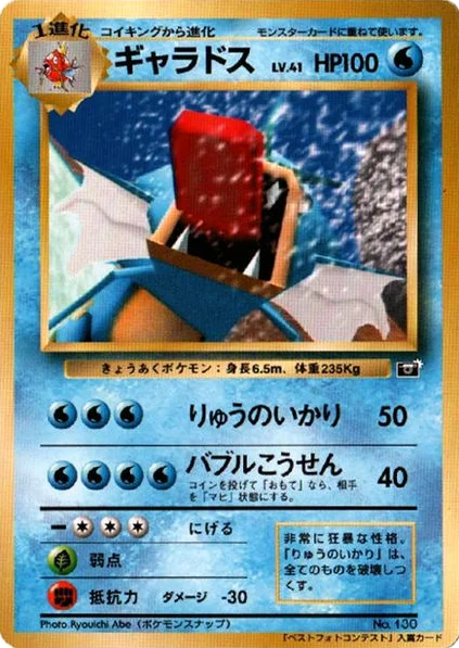 Gyarados · Unnumbered Promos