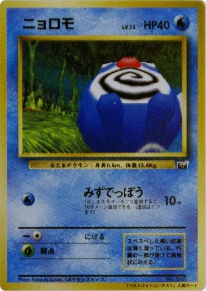 Poliwag · Unnumbered Promos