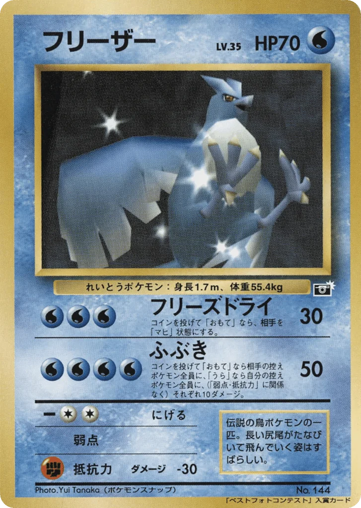 Articuno · Unnumbered Promos