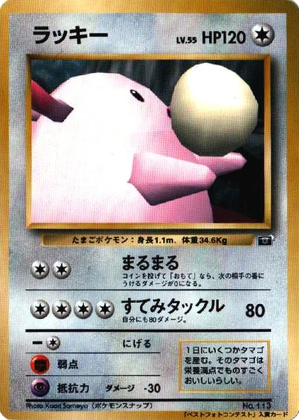 Chansey · Unnumbered Promos