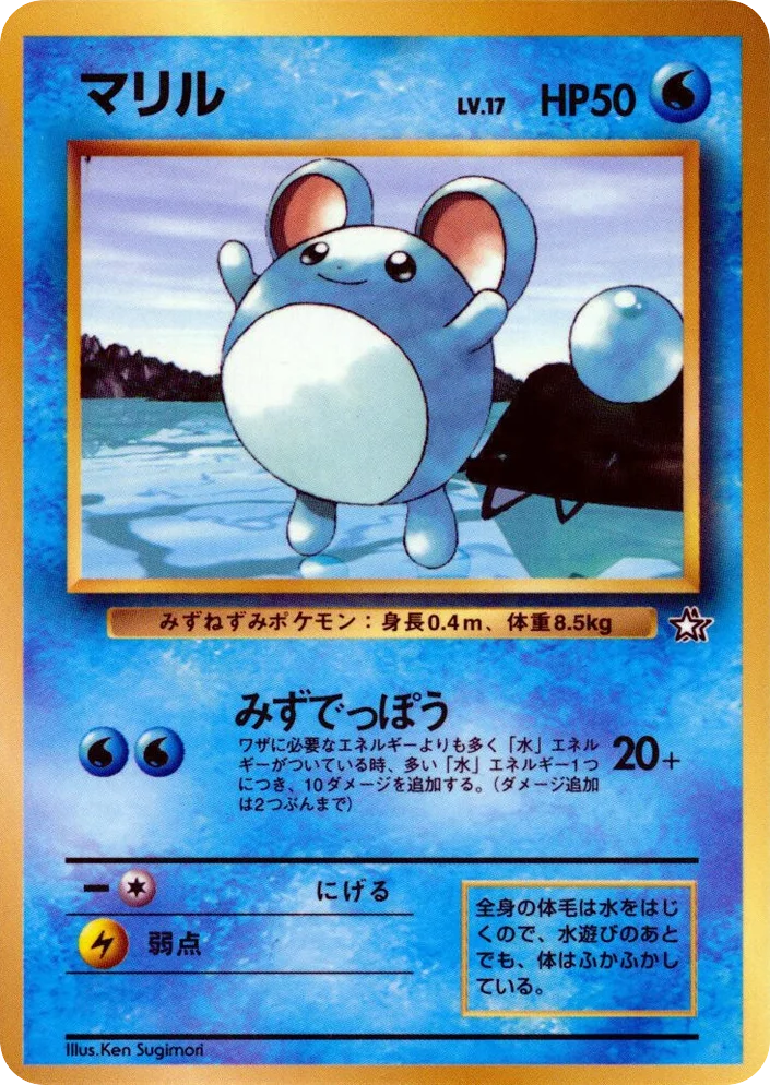 Marill · Unnumbered Promos