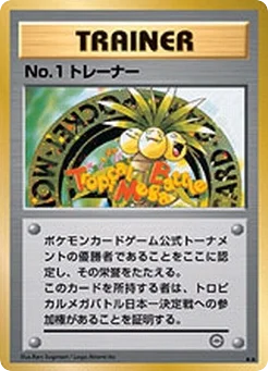 No.1 Trainer · Unnumbered Promos