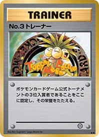 No.3 トレーナー