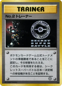 No.2 トレーナー