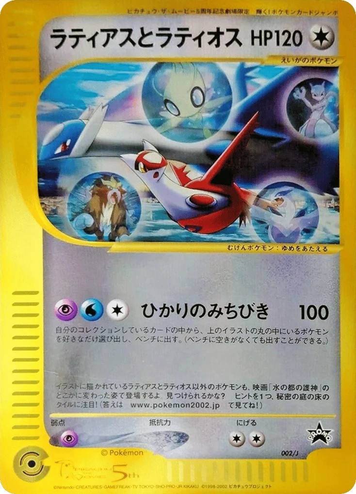 Latias and Latios · J Promos