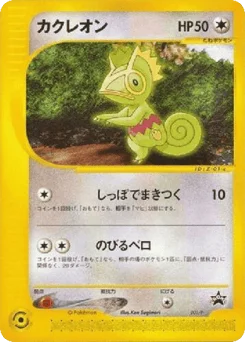 カクレオン