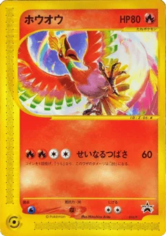 ホウオウ
