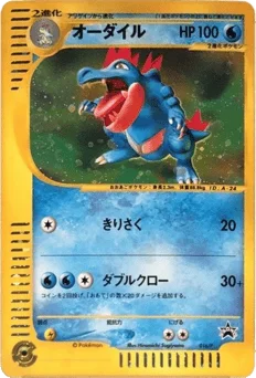 オーダイル