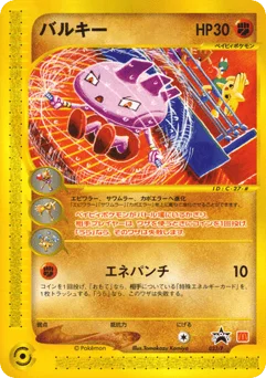 バルキー