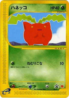 ハネッコ