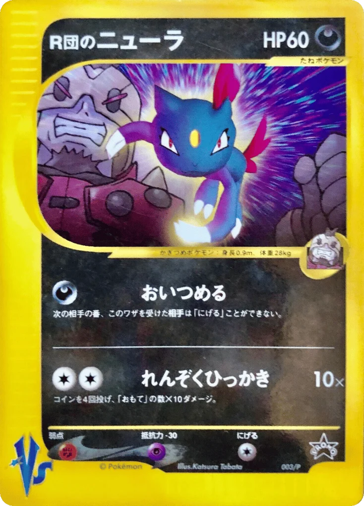 Rocket's Sneasel · P Promos