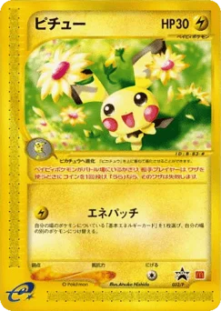 ピチュー