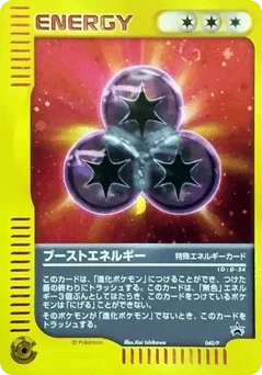 ブーストエネルギー