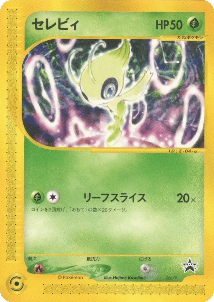 Celebi · P Promos
