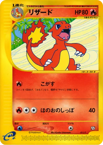 Charmeleon · T Promos