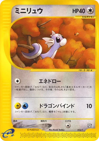 Dratini · T Promos