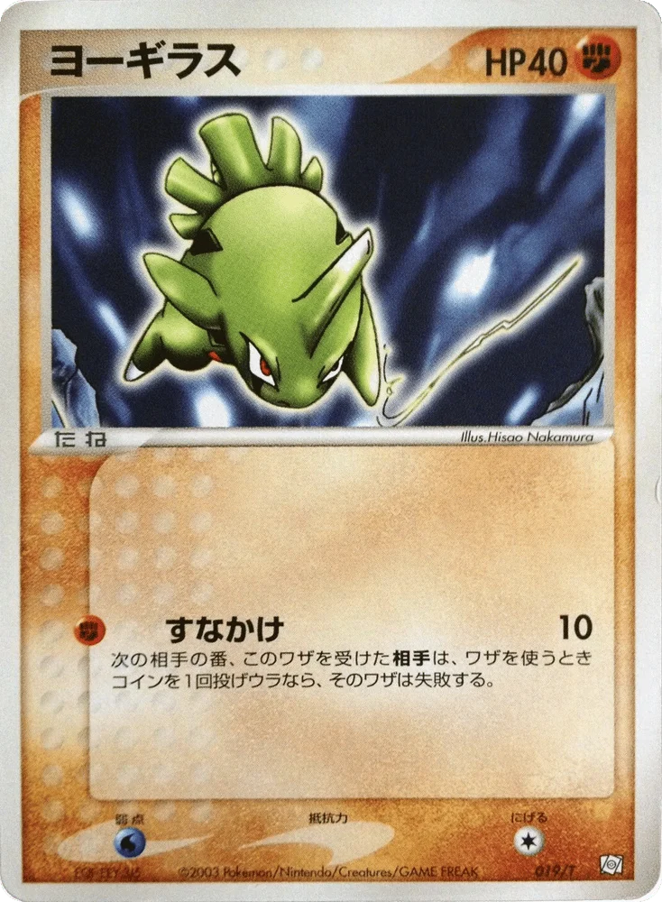 Larvitar · T Promos