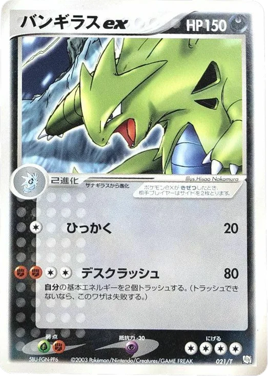 Tyranitar ex · T Promos