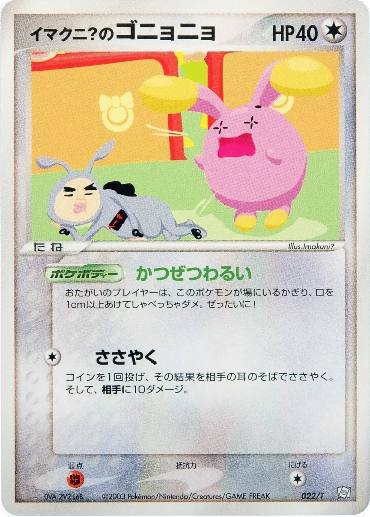 Imakuni?'s Whismur · T Promos