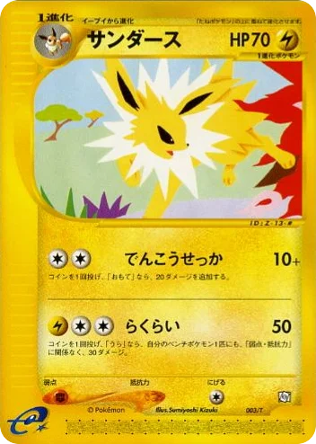 Jolteon · T Promos