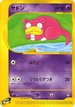 ヤドン