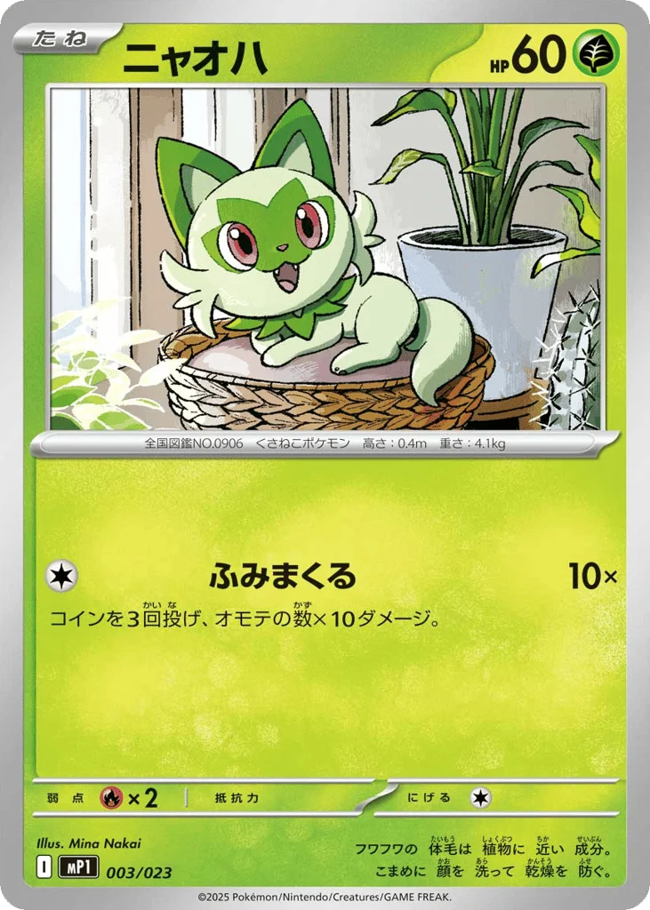 Sprigatito · Start Deck 100 Battle Collection CoroCiao Version