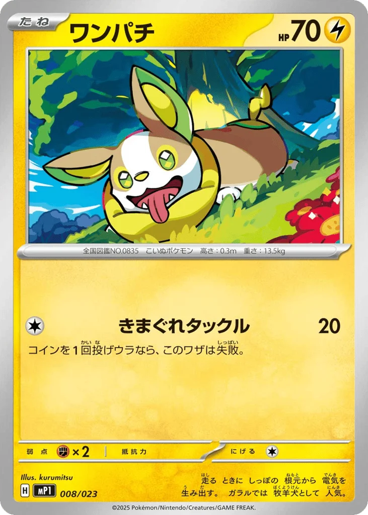 Yamper · Start Deck 100 Battle Collection CoroCiao Version