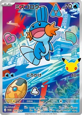 Mudkip · Mega Evolution Promos