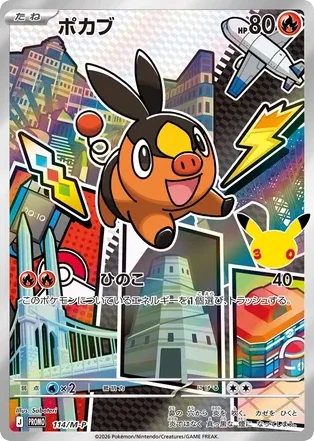 Tepig · Mega Evolution Promos