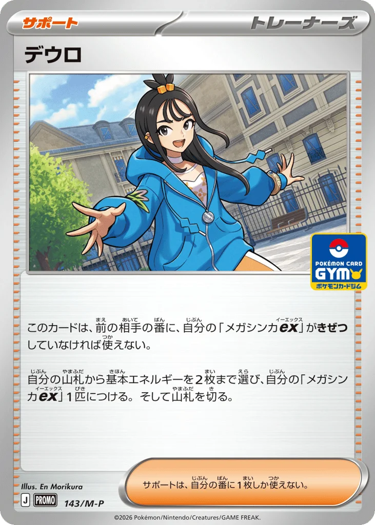 Lida · Mega Evolution Promos