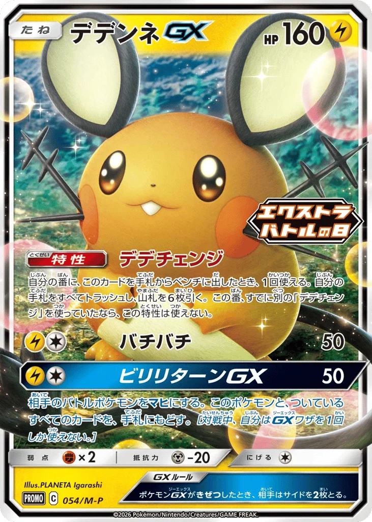 Dedenne-GX · Mega Evolution Promos