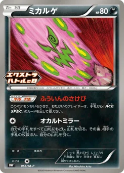 ミカルゲ