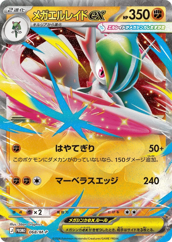 Mega Gallade ex · Mega Evolution Promos
