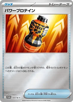 パワープロテイン