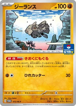 ジーランス