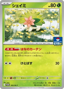 シェイミ