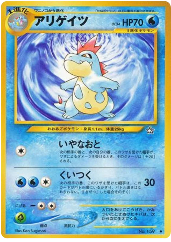 Croconaw · Gold, Silver, to a New World...
